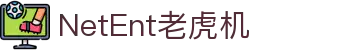 NetEnt老虎机 - (中国)晋城NetEnt老虎机有限责任公司欢迎您